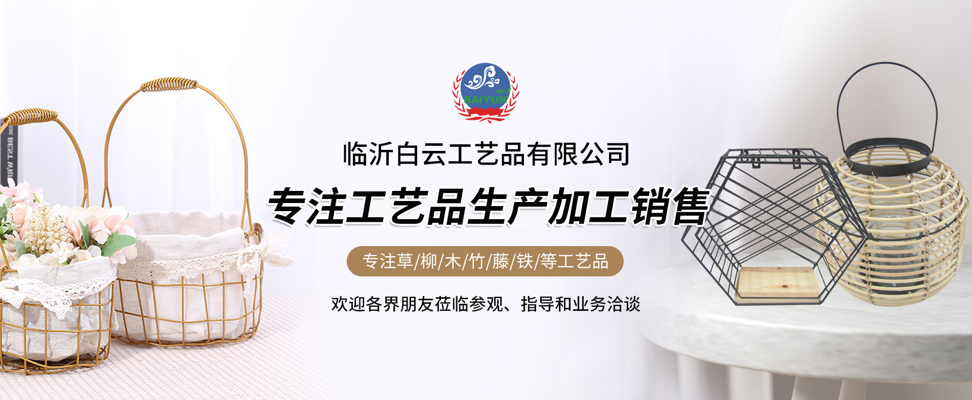 臨沂白云工藝品有限公司
